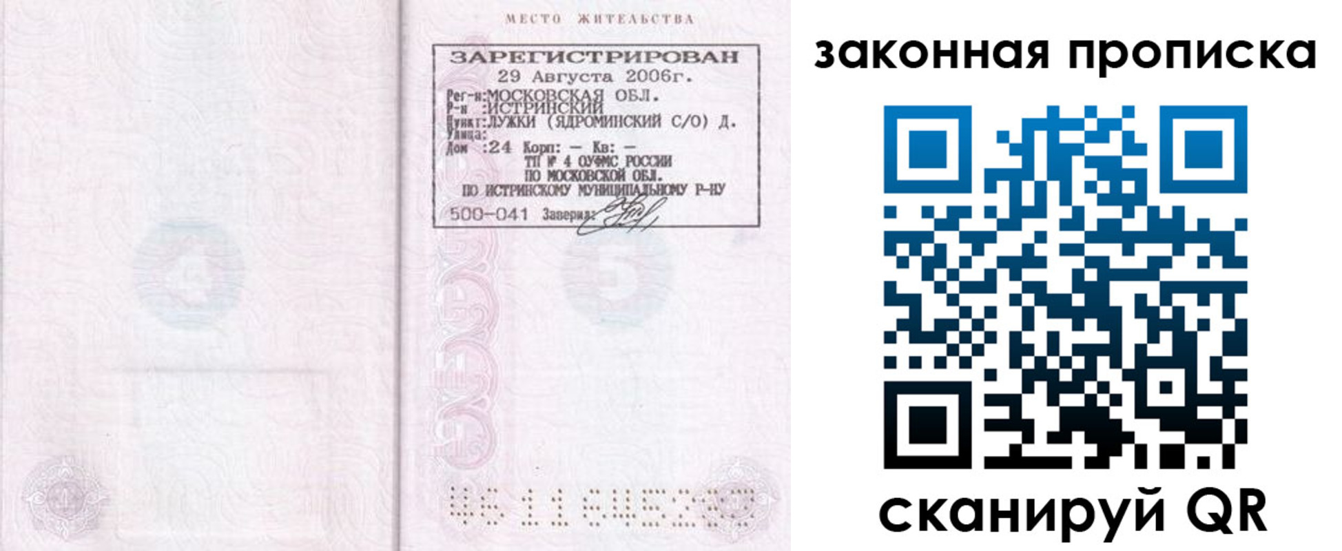 найти адрес прописки в Скопине