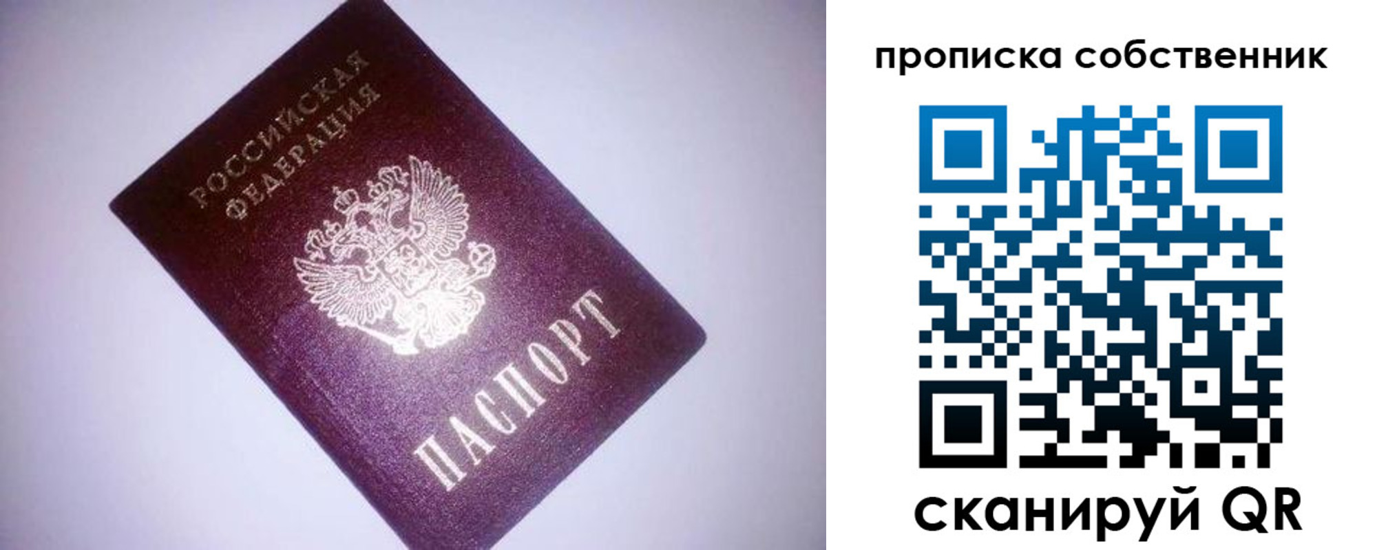 прописка от собственника в Скопине