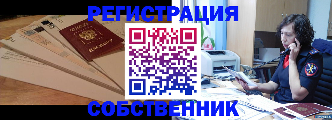 прописка штамп в Скопине