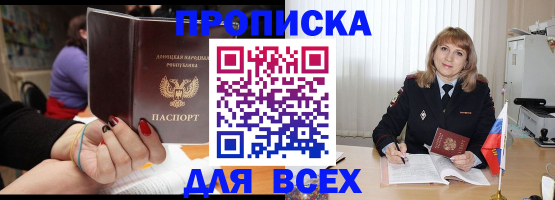 прописка от собственника в Скопине