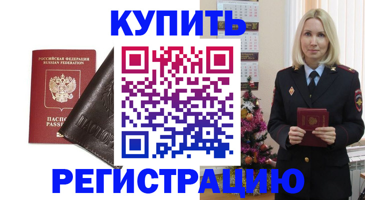 купить прописку в Скопине
