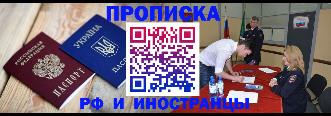 временная регистрация в квартире в Скопине